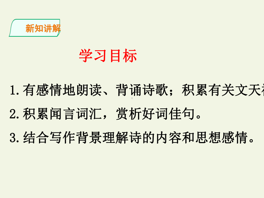 部编版九年级语文《过零丁洋》讲析课件.pptx_第3页