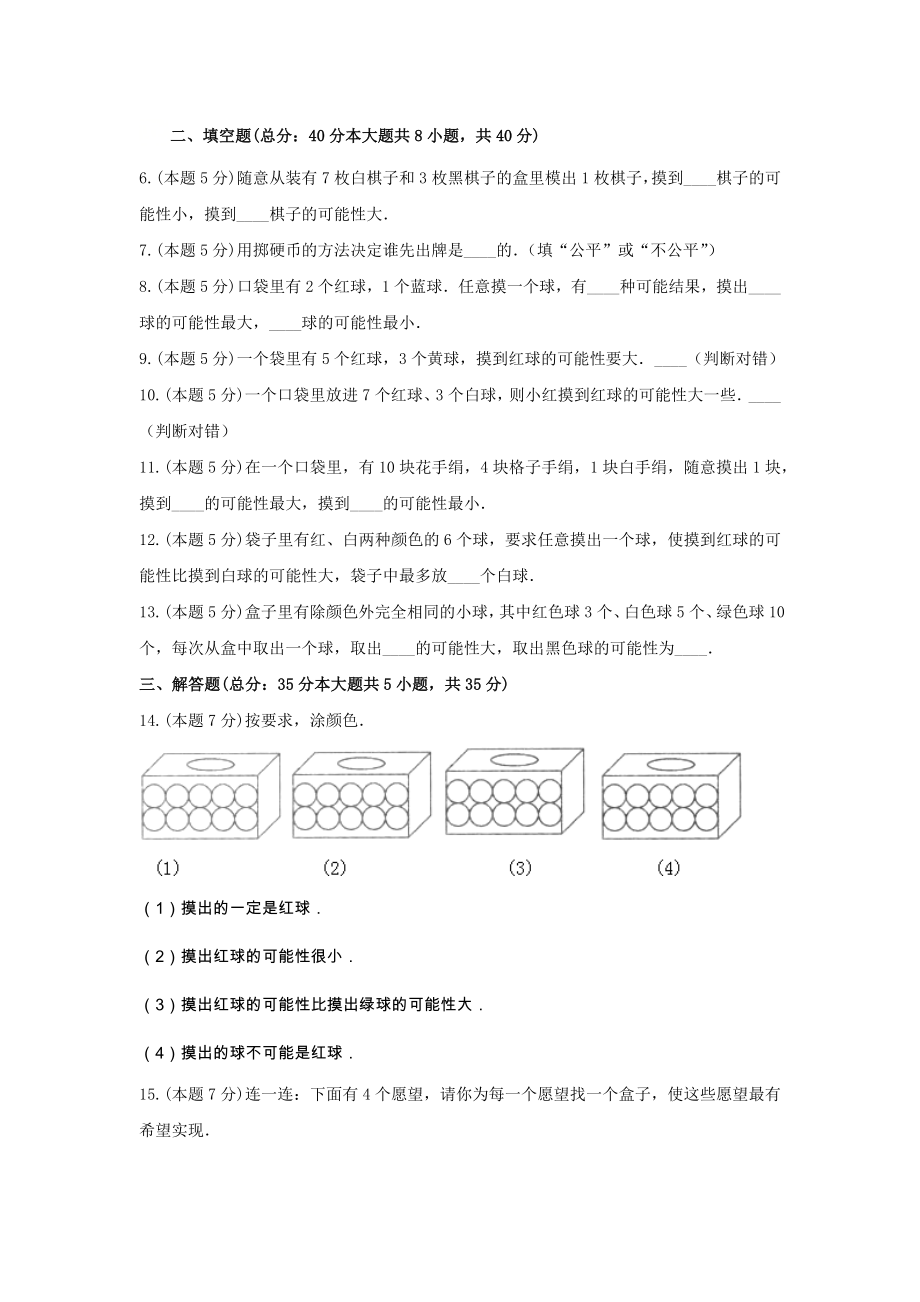 五年级数学上册单元测试2-《七、可能性》北师大版(含答案）.docx_第2页