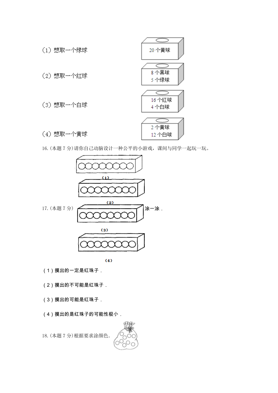 五年级数学上册单元测试2-《七、可能性》北师大版(含答案）.docx_第3页