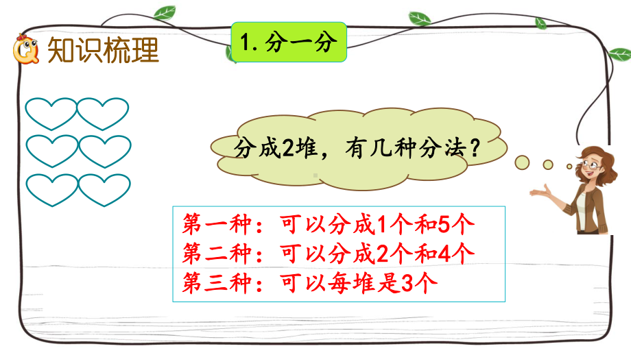 西师大版数学二年级上册《621 整理与复习》课件.pptx_第3页