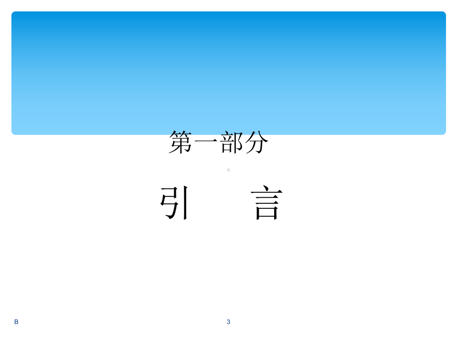 道岔组成及解析(新)课件.ppt_第3页