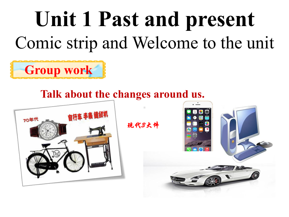 译林版牛津英语八年级下册教学课件 Unit 1 Welcome to the unit课件.ppt（纯ppt,不包含音视频素材）_第1页