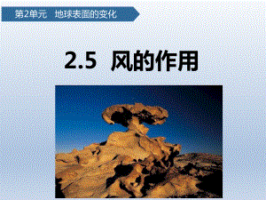 5.风的作用（ppt课件）-2022新教科版五年级上册《科学》.pptx