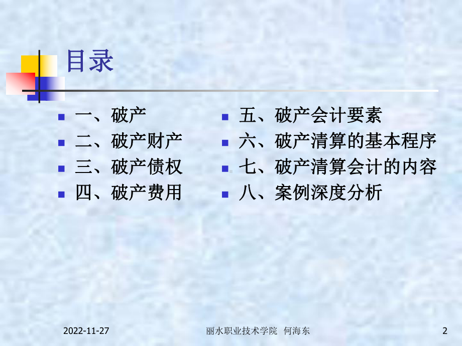 破产清算会计( )课件.ppt_第2页