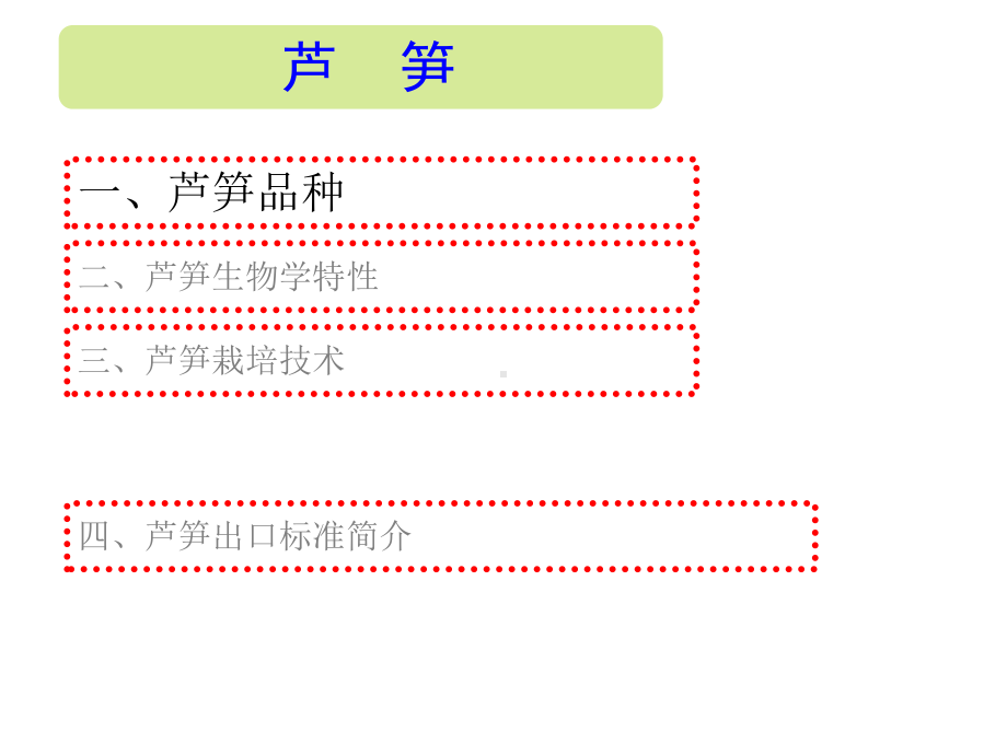 芦笋种植技术课件.ppt_第2页