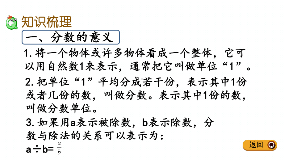 西师大版小学数学五年级下册期末复习课件(分数的意义和分数加减法).pptx_第3页