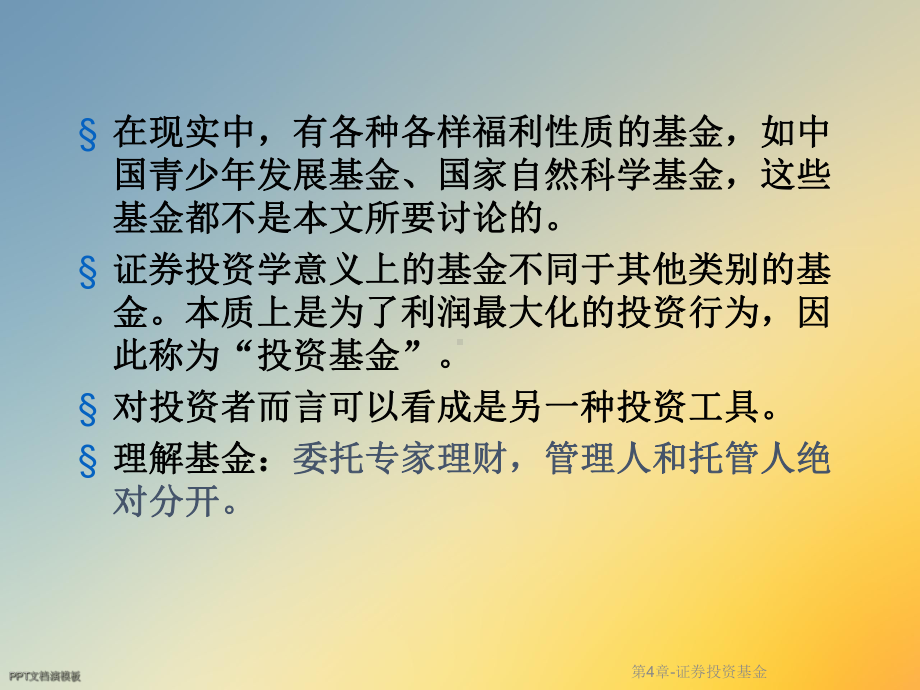 第4章 证券投资基金课件.ppt_第2页