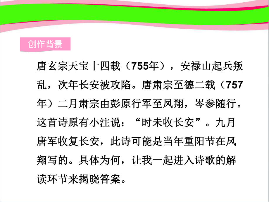 行军九日思长安故园 省优获奖课件公开课一等奖课件.ppt_第3页