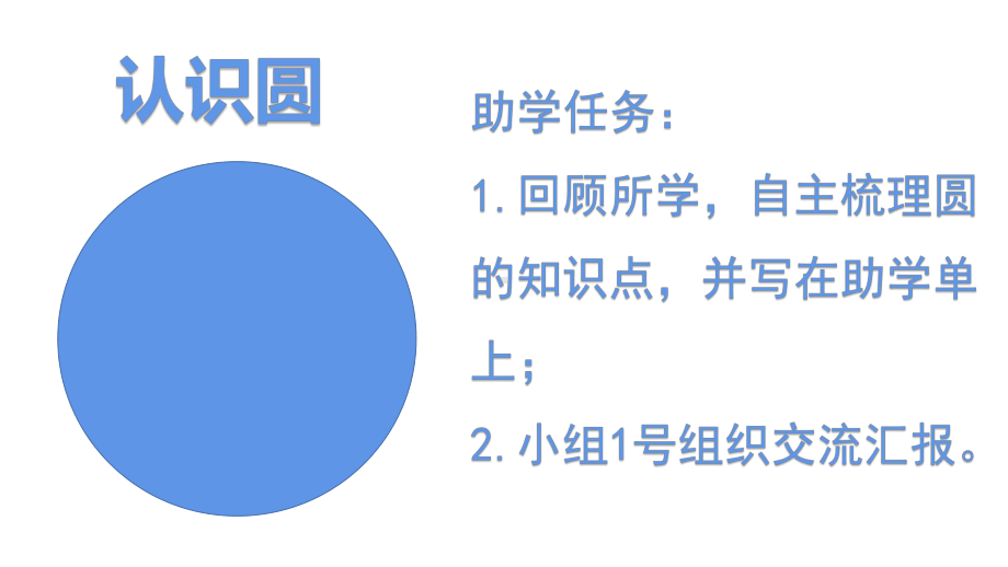 五年级数学下册课件 - 6圆的认识练习 苏教版（共18张PPT）.pptx_第3页