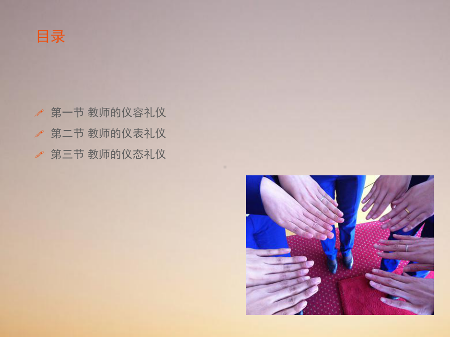 第八章 教师外在形象礼仪课件.ppt_第2页