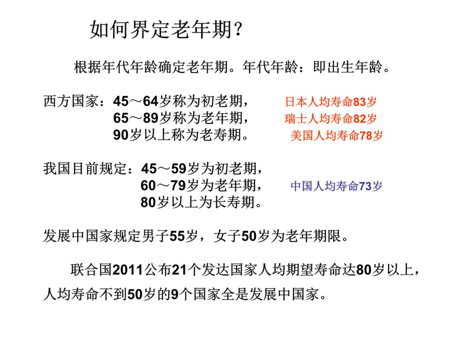 老年期心理特征课件.ppt_第3页