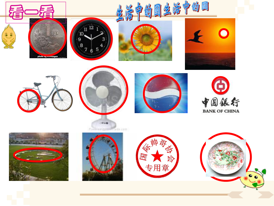 五年级数学下册课件-6圆的认识练习126-苏教版 25张.ppt_第3页