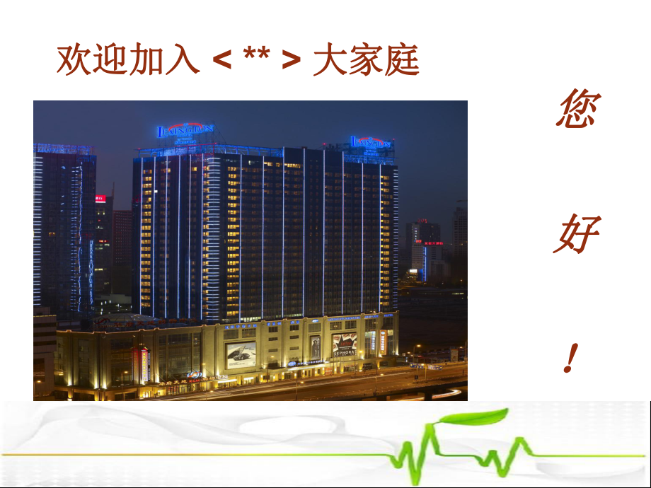 超市生鲜区员工培训课件.ppt_第1页