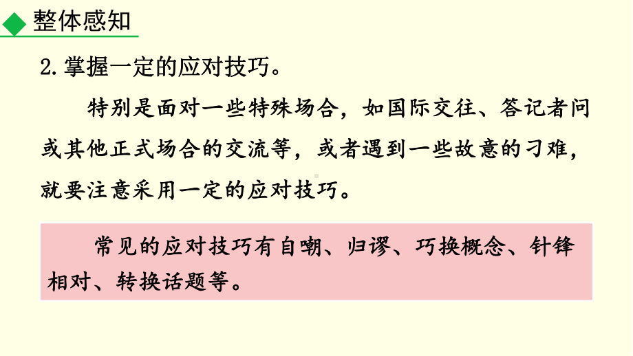 部编版八下语文课件 口语交际 应对.pptx_第3页