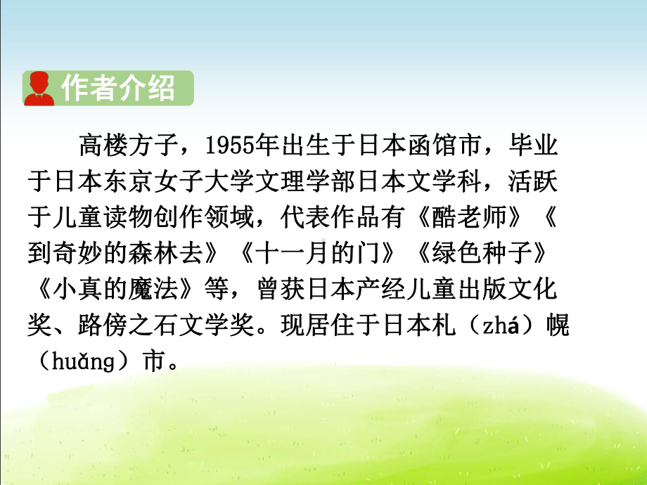 部编三年级下册《16小真的长头发》优质课件(三套).ppt_第3页