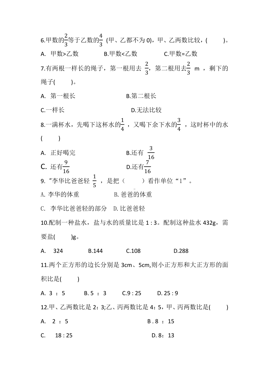 黑龙江省绥化市明水县第二中学2022-2023学年六年级（五四学制）上学期期中考试数学试题.pdf_第2页