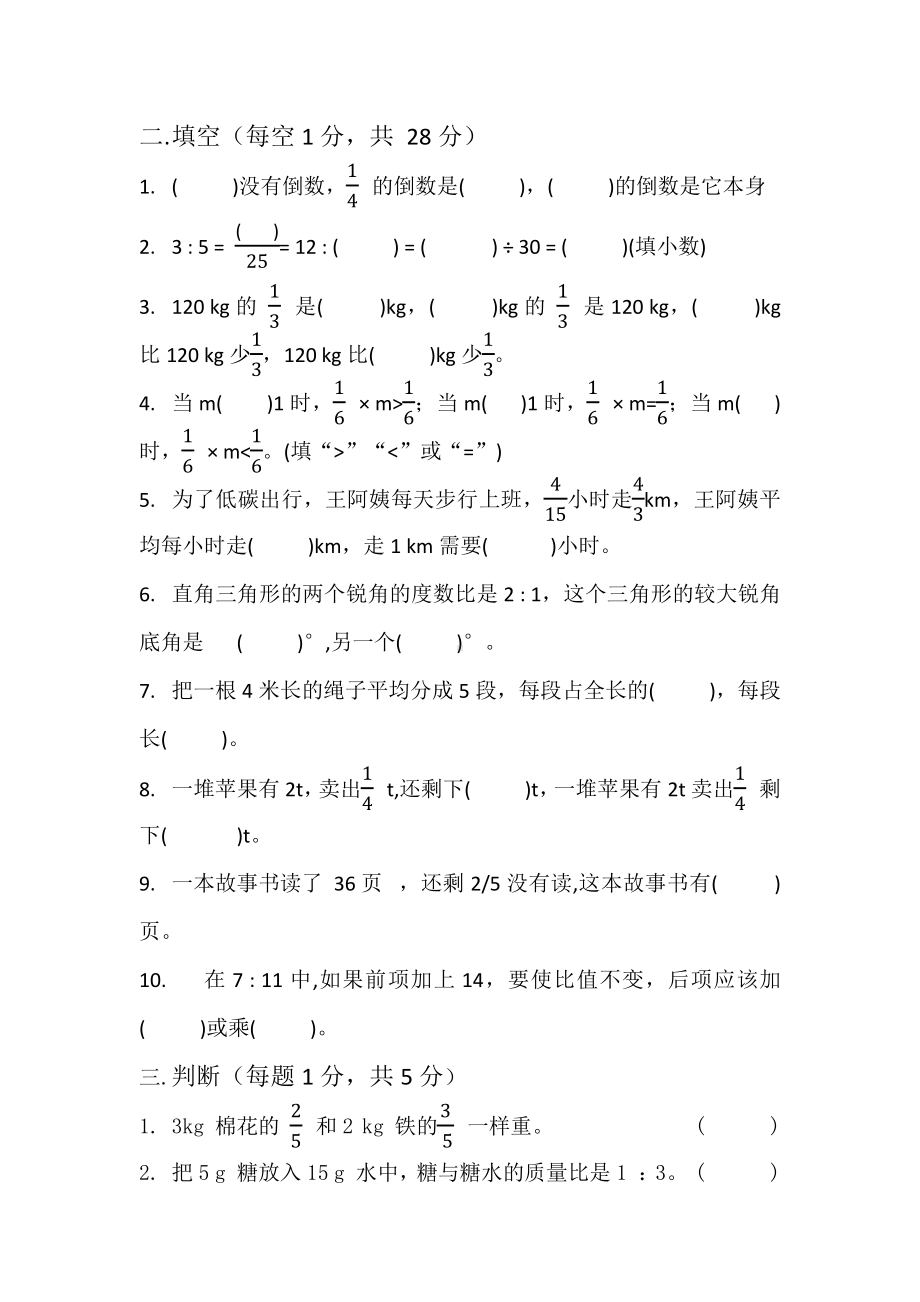 黑龙江省绥化市明水县第二中学2022-2023学年六年级（五四学制）上学期期中考试数学试题.pdf_第3页