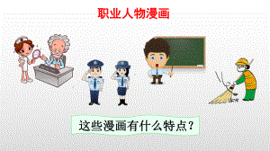 部编版五年级语文上册二单元《习作：“漫画”老师》精美课件(统编本).ppt