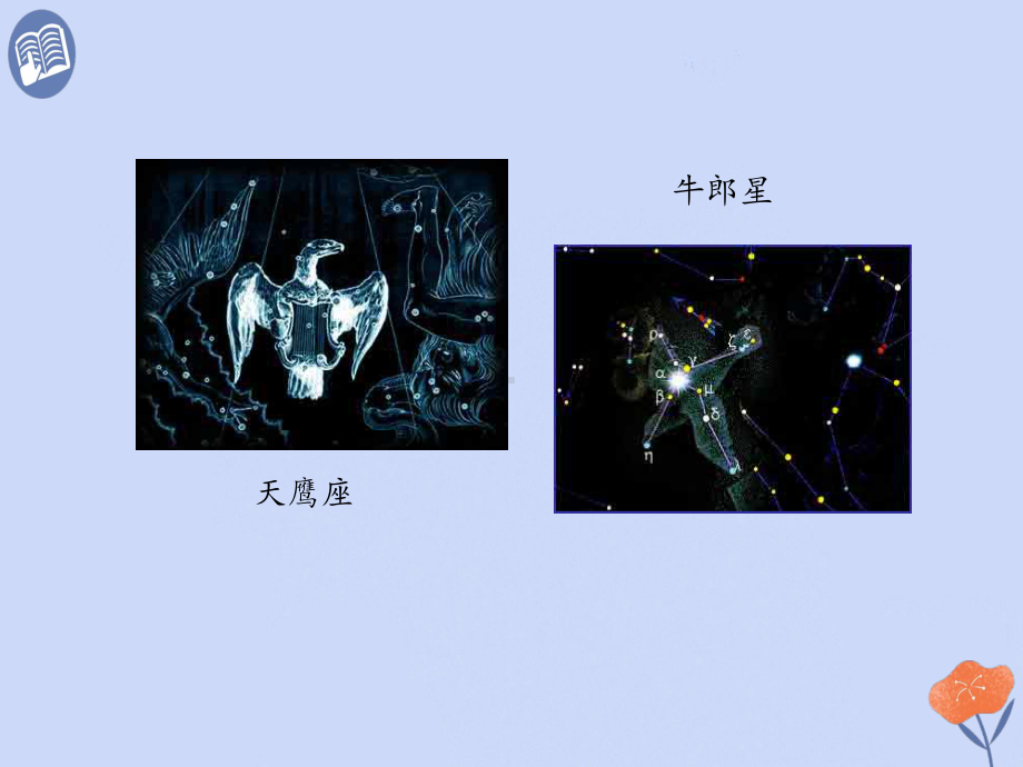 部编版《迢迢牵牛星》课件1.pptx_第3页