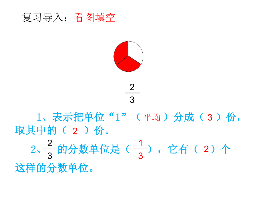 五年级下册数学课件 - 2.2真分数假分数 ︳西师大版（共13张PPT）.pptx_第2页