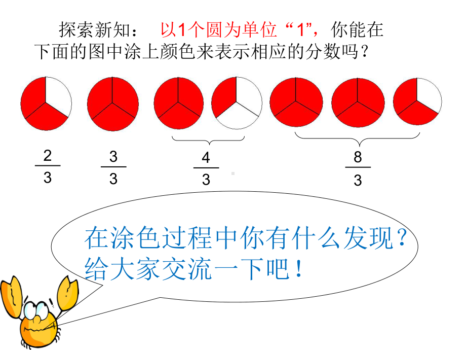 五年级下册数学课件 - 2.2真分数假分数 ︳西师大版（共13张PPT）.pptx_第3页