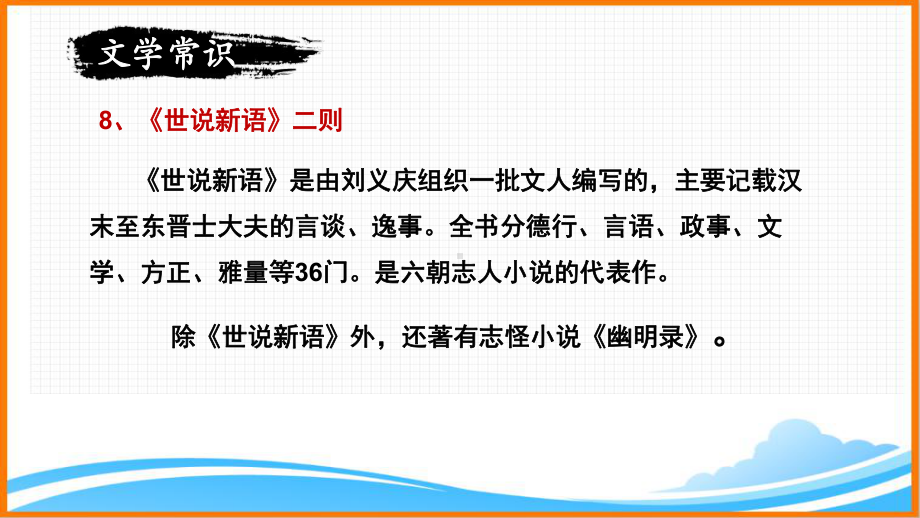 部编版七年级语文上册第二单元第二单元小结复习(二)课件.pptx_第3页