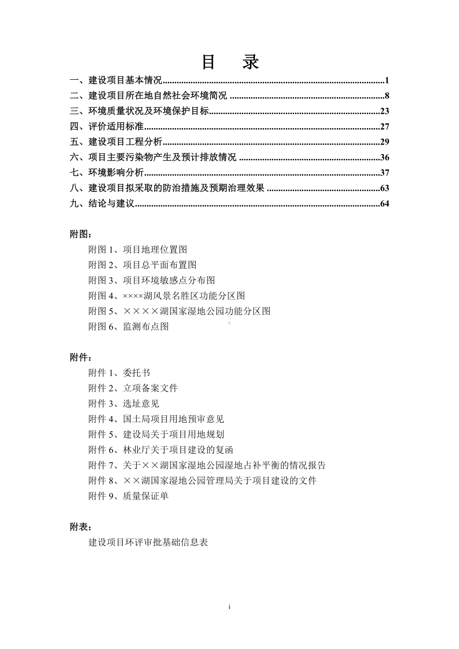 加油站建设项目环境影响报告表参考模板范本.doc_第1页