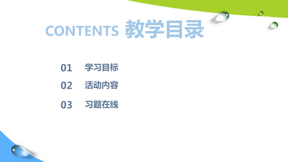 部编版八上语文第4单元 综合性学习：我们的互联网时代课件.pptx_第2页