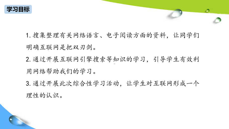 部编版八上语文第4单元 综合性学习：我们的互联网时代课件.pptx_第3页