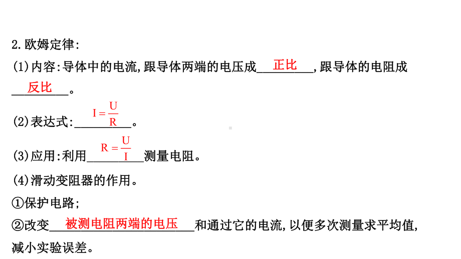 第十七章 欧姆定律课件.ppt_第3页