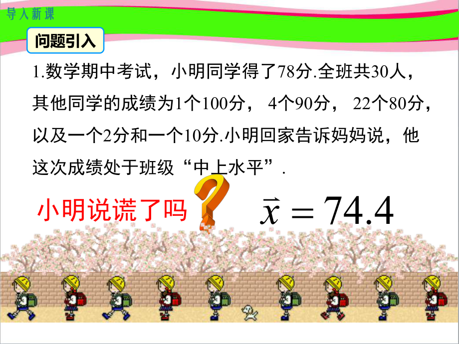 省优教学课件 八下数学：20122 平均数、中位数和众数的应用课件.ppt_第3页