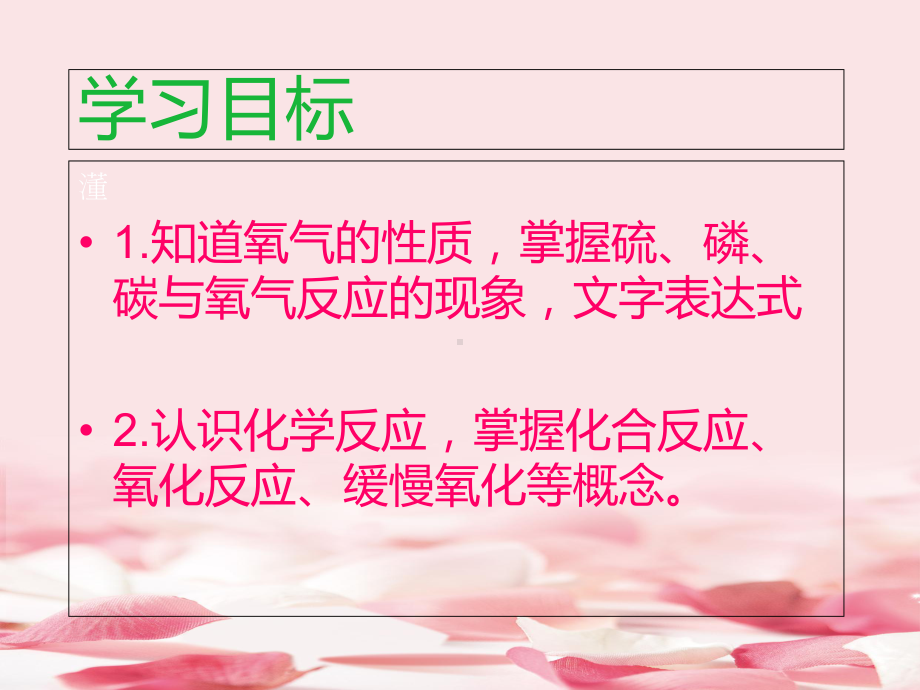 课题2《氧气》课件.ppt_第2页