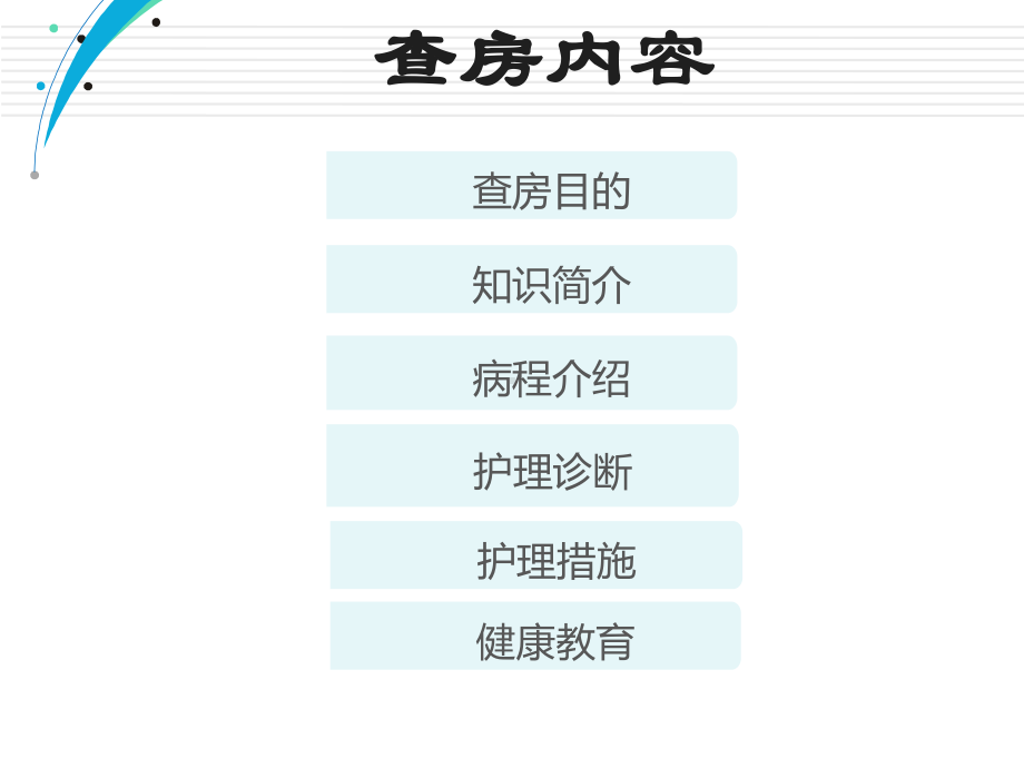 腰痛病护理查房)课件.ppt_第2页