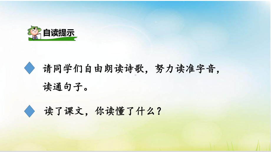 部编版人教版小学二年级语文下册《彩色的梦》 第二课时 课件.pptx_第3页