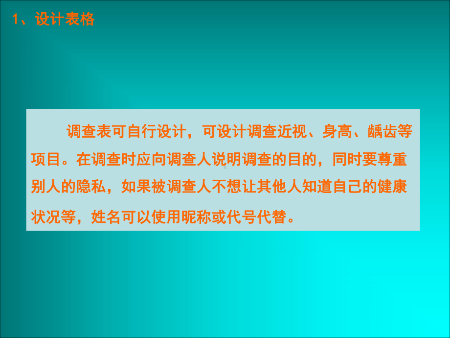 第七课 制作统计表课件.ppt_第3页