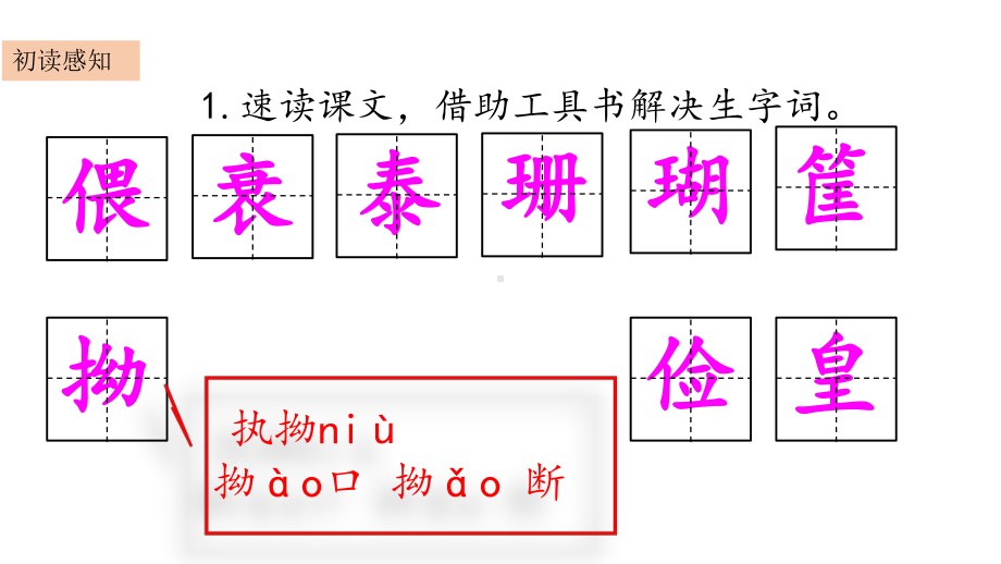 部编版五年级语文上册11 牛郎织女(二)课件.pptx_第3页