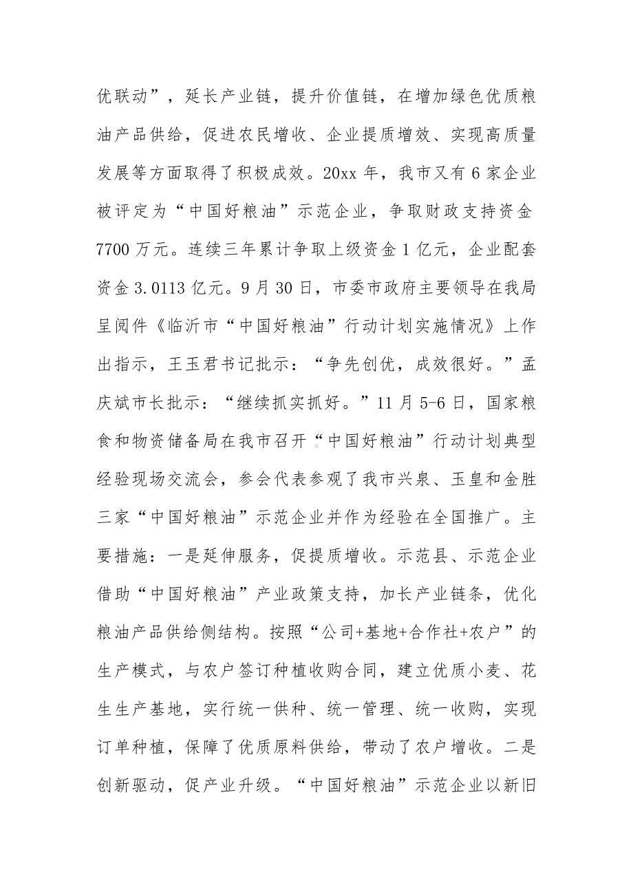 落实粮食安全工作总结和下一步工作计划.docx_第2页