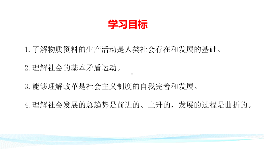 统编版高中政治必修四哲学与文化52社会历史的发展课件.pptx_第2页