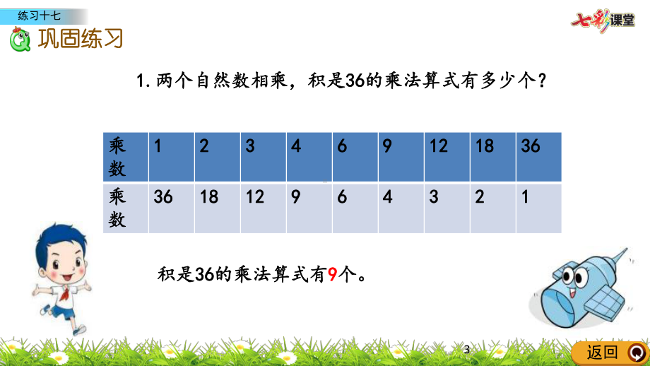 苏教版五年级数学上册练习十七课件.pptx_第3页