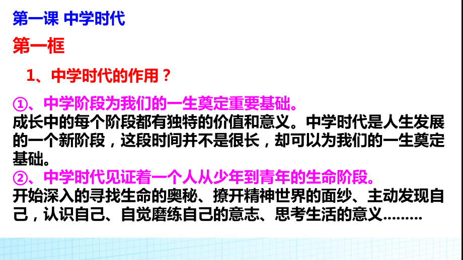 部编本七年级道德与法治上册单元第一单元复习课件.pptx_第3页