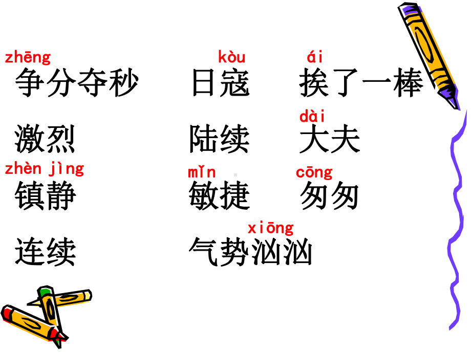 部编版三年级《手术台就是阵地》课件1.ppt_第3页