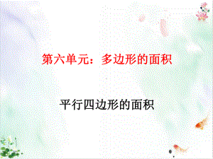 第六多边形的面积课件1.ppt