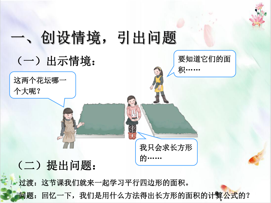 第六多边形的面积课件1.ppt_第2页