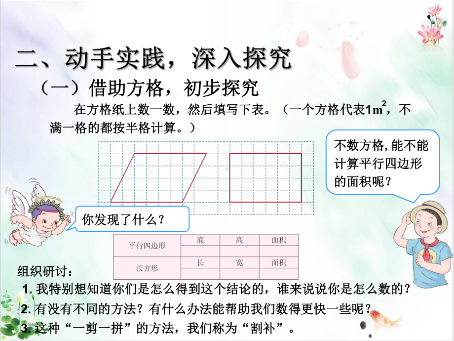 第六多边形的面积课件1.ppt_第3页