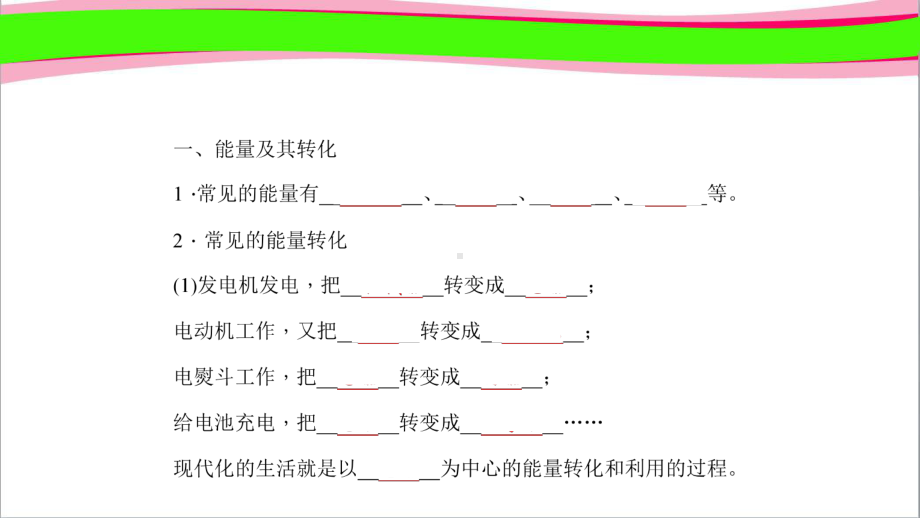 能量守恒定律公开课一等奖课件.ppt_第1页