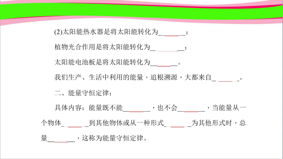 能量守恒定律公开课一等奖课件.ppt_第2页