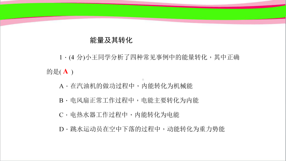 能量守恒定律公开课一等奖课件.ppt_第3页