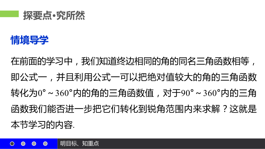 诱导公式(一) 人教A版高中数学必修第一册全文课件.pptx_第2页