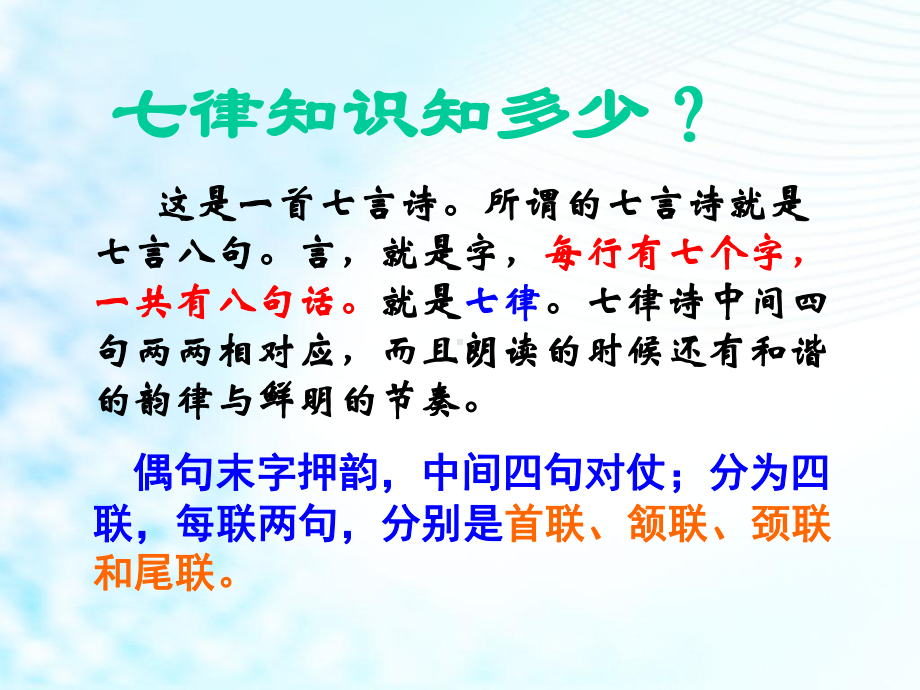 部编人教版小学六年级语文上册《七律长征》课件.ppt_第3页