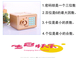 五年级数学下册课件-3质数和合数14-苏教版.ppt